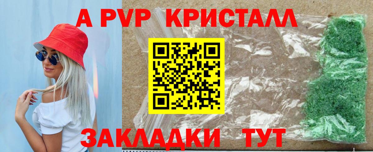 A PVP  Альфа ПВП Соль  Красный Сулин  где найти наркотики  Вход с VPN  A PVP мука  APVP мука 