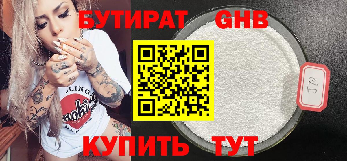 Красный Сулин  БУТИРАТ оксибутират  БУТИРАТ  Вход с VPN 