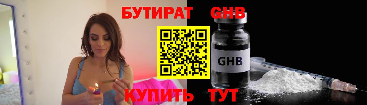 Бутират оксибутират Красный Сулин