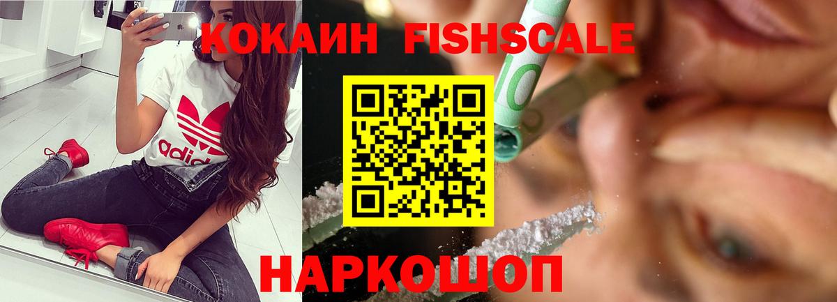 Cocaine VHQ  Вход с VPN  Красный Сулин  Cocaine Fish Scale 