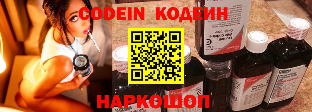 Кодеин напиток Lean (лин) Красный Сулин
