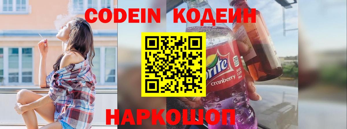 Красный Сулин  Codein Purple Drank  Вход с VPN 