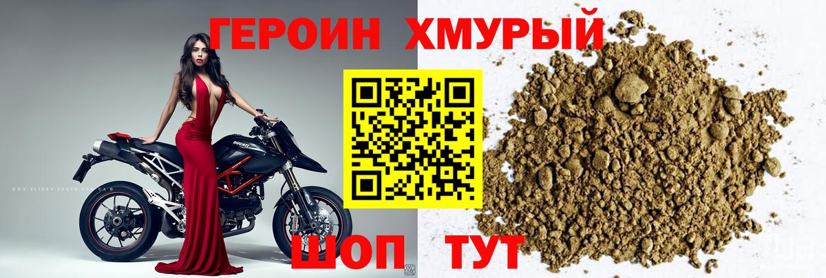 ГЕРОИН белый Красный Сулин
