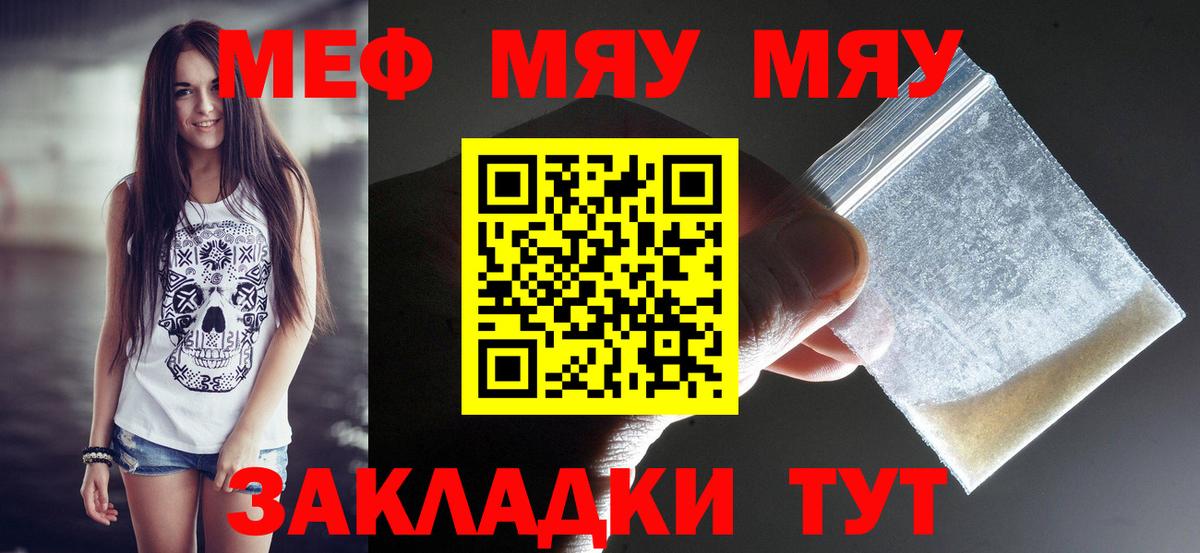 Меф мука Красный Сулин