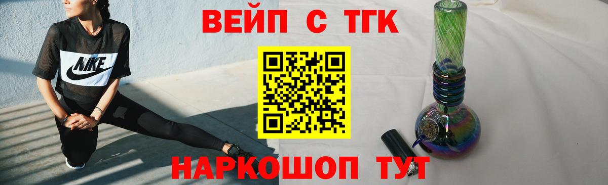 ТГК вейп с тгк Красный Сулин